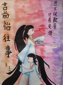 嘉怡往事