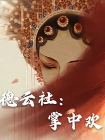 全明星：命运的齿轮