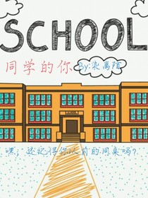 同學(xué)的你