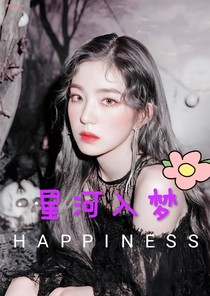 星河入夢-d913