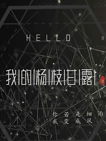 你好，我的杨枝甘露
