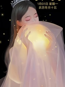 叶罗丽精灵梦之冷月（王默）假复仇记