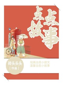 点点故事