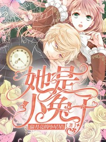 她是小兔子