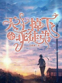 天上掉下個乖徒弟