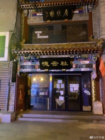 德云社 小短文