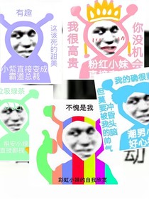 快穿之小田逆袭记