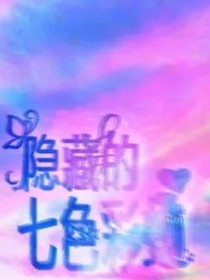 隱藏的七色彩虹-d885