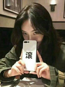 我錯(cuò)了，老婆大人，不要不理我。