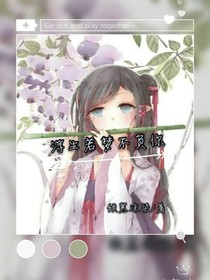 浮生若梦不负你