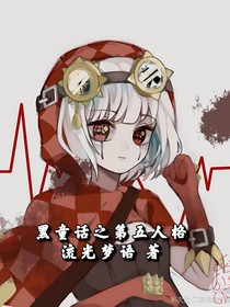 黑童话之第五人格（暂退）-d935