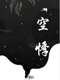 空悸
