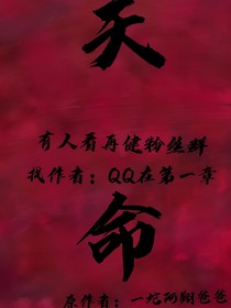 天   命