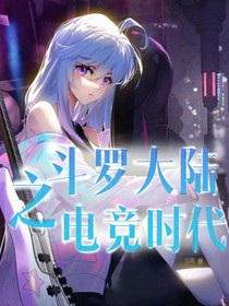 斗1之電競時代