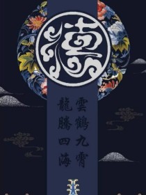 德云社：霄字小师妹