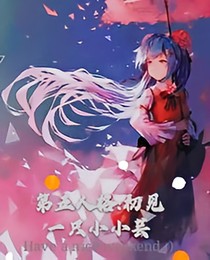 第五人格:初见
