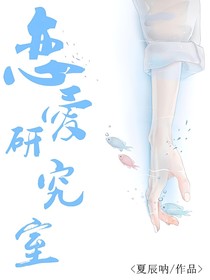 戀愛研究室