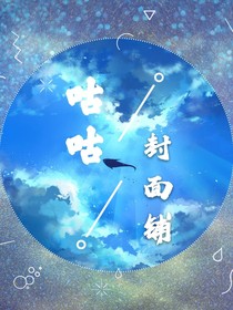 咕咕封面铺-d848