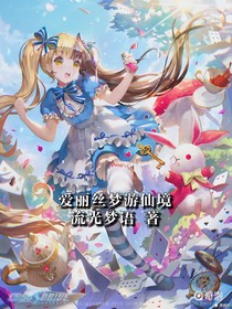 爱丽丝梦游仙境之第五人格（暂退，本书暂时先不写）-d116
