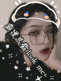 霸道总裁lookme