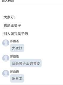 王子昊與陳鑫語的愛情