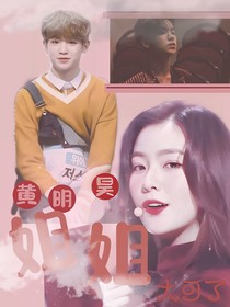 justin黃明昊:姐姐太可了！-d319