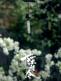 陳情令:巫山神女