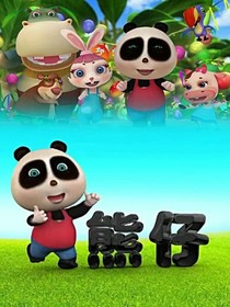 熊仔