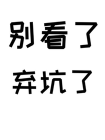 棄坑bbbbbbbbbbbbbbbbbb