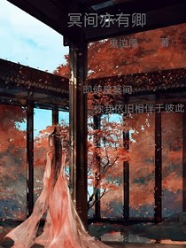 冥間亦有卿