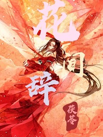 花间辞·