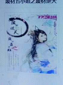 神医全能废材妃