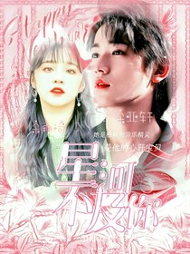 宋亚轩:星河不及你