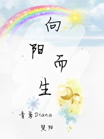 楚陽(yáng)日記