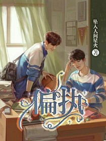 王一博：偏执
