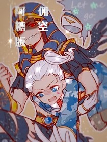 佣空：镜面人