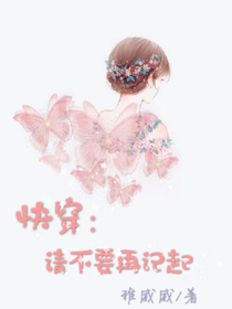 快穿：請(qǐng)不要再記起，好嗎