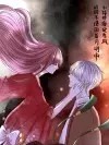 花語程行之我恨…我愛你