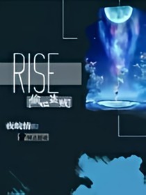 R1SE：偷心❤盗贼