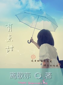 校国生活有点甜