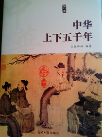 中華上下五千年1