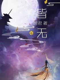皆無(wú)