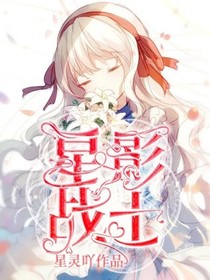 星影战士