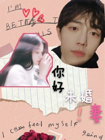 你好 未婚妻