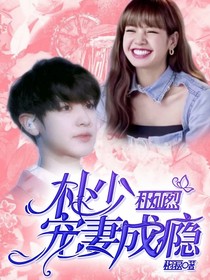 朴灿烈：朴少宠妻成瘾
