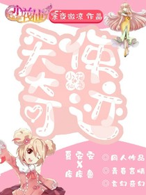 小花仙之天使奇跡