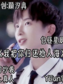 我把你歸還給人海