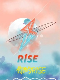 你的R1SE