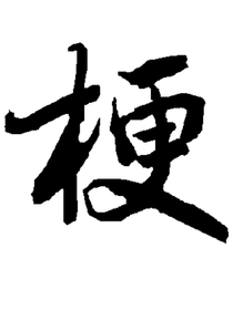 26岁