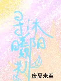 沐阳寻曦光